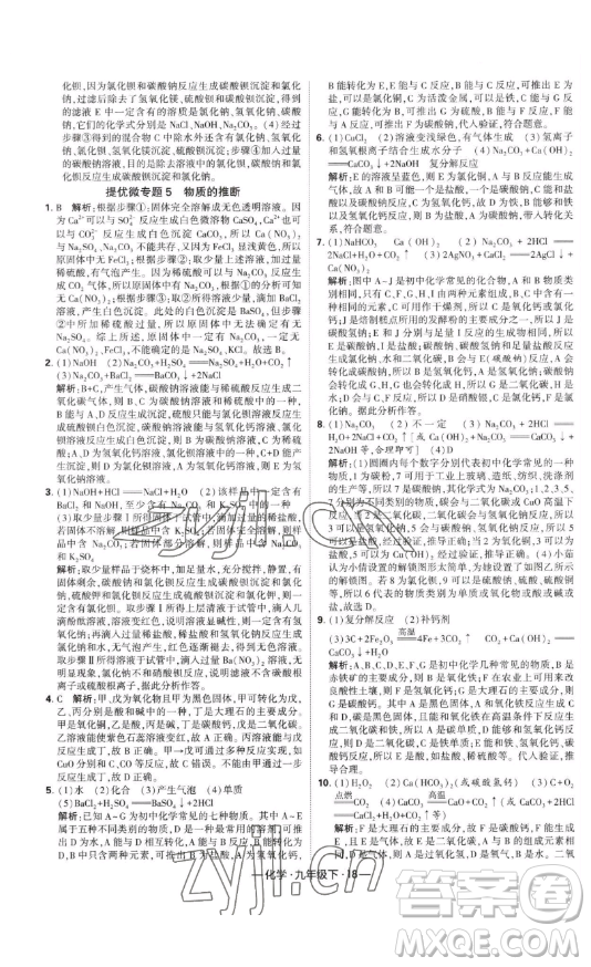 寧夏人民教育出版社2023經(jīng)綸學典課時作業(yè)九年級下冊化學人教版答案