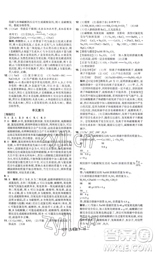 寧夏人民教育出版社2023經(jīng)綸學典課時作業(yè)九年級下冊化學人教版答案