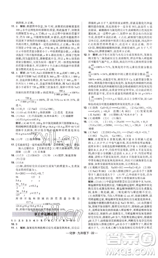 寧夏人民教育出版社2023經(jīng)綸學典課時作業(yè)九年級下冊化學人教版答案