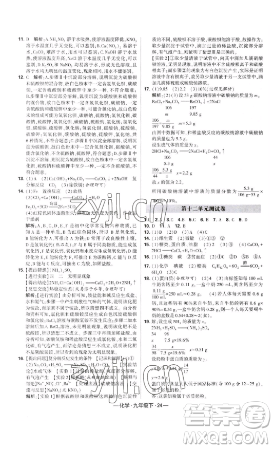 寧夏人民教育出版社2023經(jīng)綸學典課時作業(yè)九年級下冊化學人教版答案
