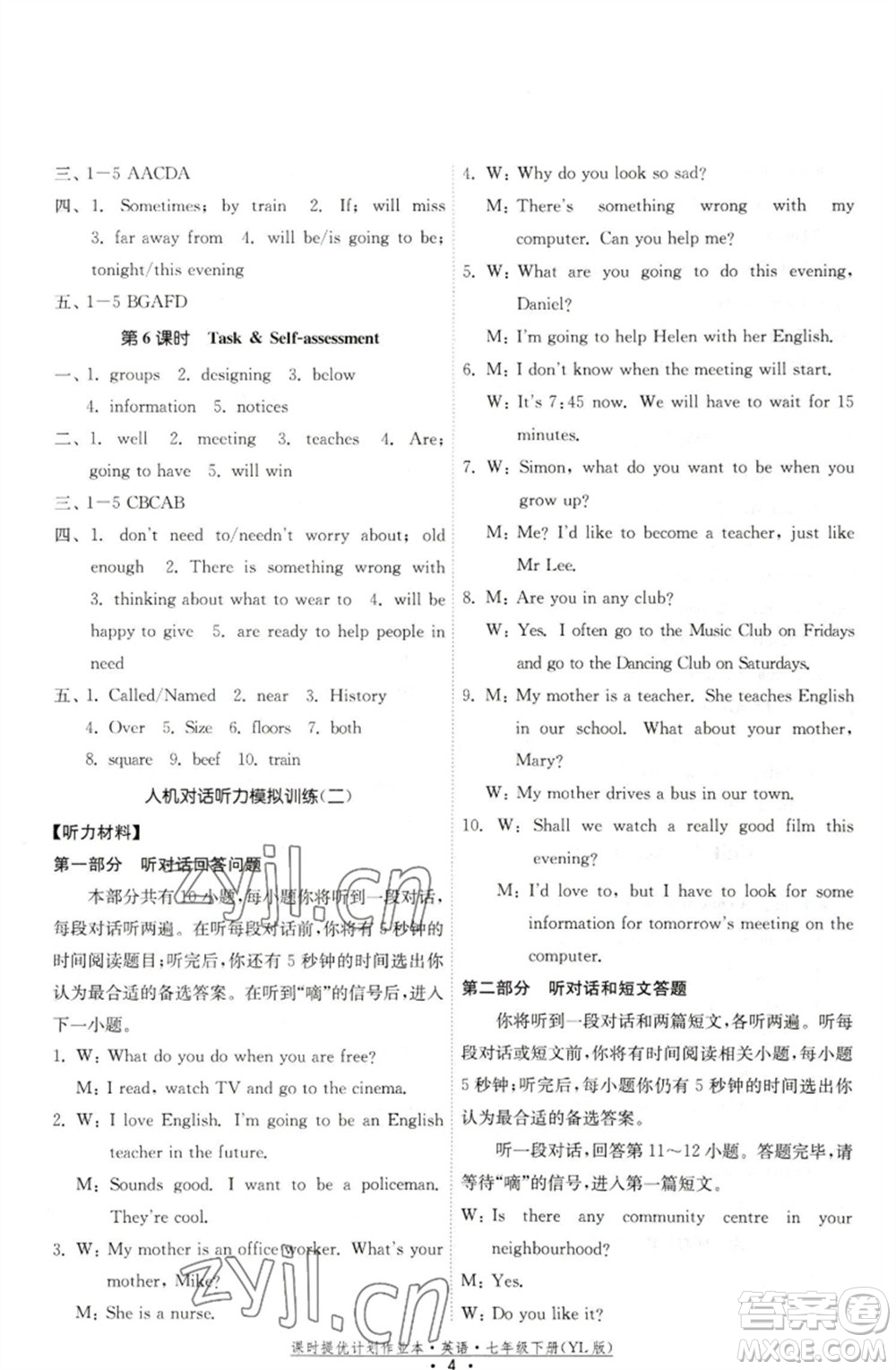 福建人民出版社2023課時(shí)提優(yōu)計(jì)劃作業(yè)本七年級英語下冊譯林版參考答案