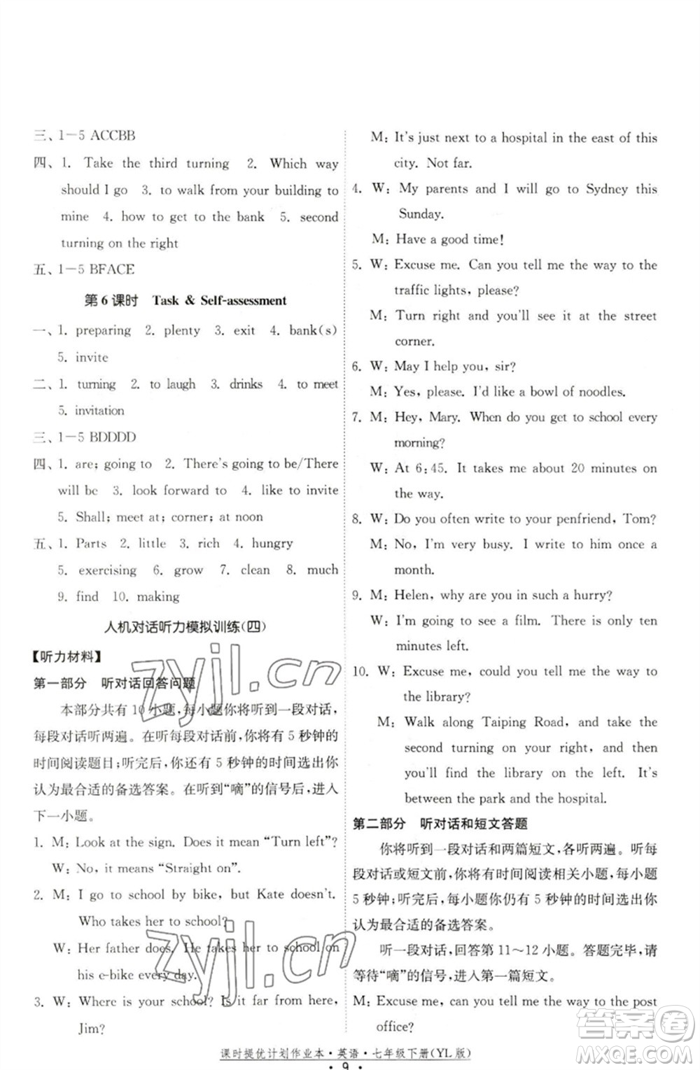 福建人民出版社2023課時(shí)提優(yōu)計(jì)劃作業(yè)本七年級英語下冊譯林版參考答案