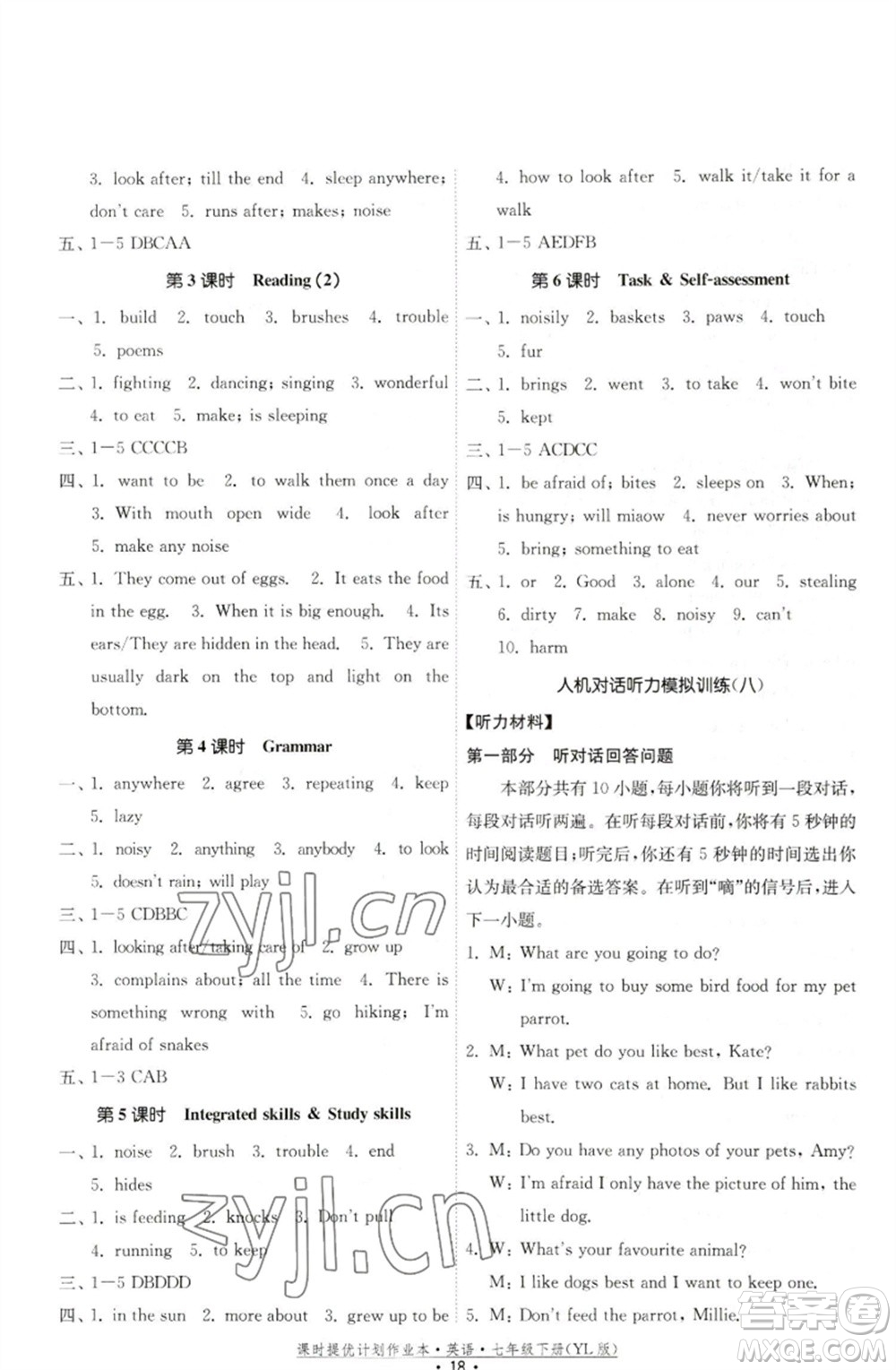 福建人民出版社2023課時(shí)提優(yōu)計(jì)劃作業(yè)本七年級英語下冊譯林版參考答案