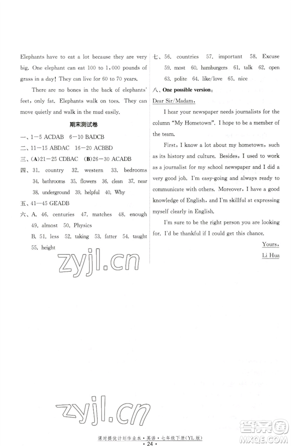 福建人民出版社2023課時(shí)提優(yōu)計(jì)劃作業(yè)本七年級英語下冊譯林版參考答案