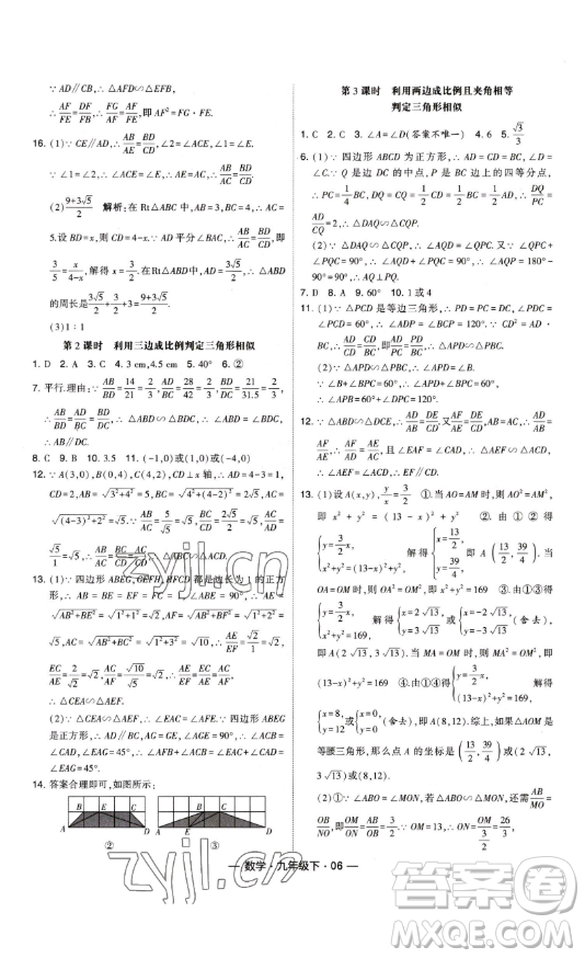 寧夏人民教育出版社2023經綸學典課時作業(yè)九年級下冊數學人教版答案