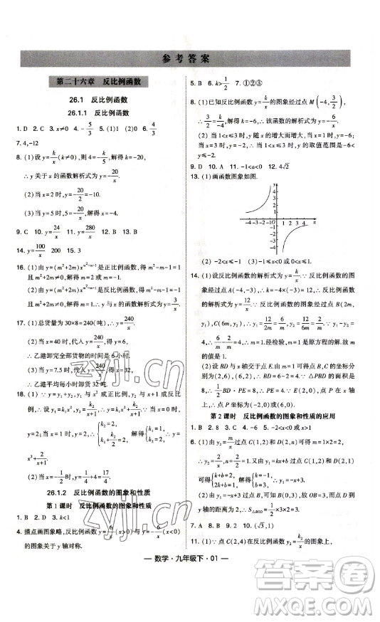 寧夏人民教育出版社2023經綸學典課時作業(yè)九年級下冊數學人教版答案
