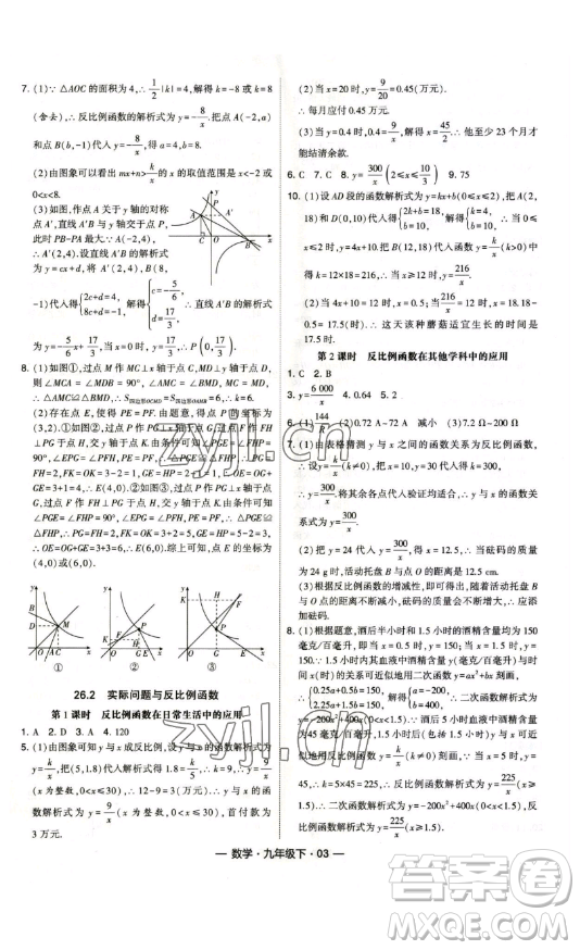 寧夏人民教育出版社2023經綸學典課時作業(yè)九年級下冊數學人教版答案