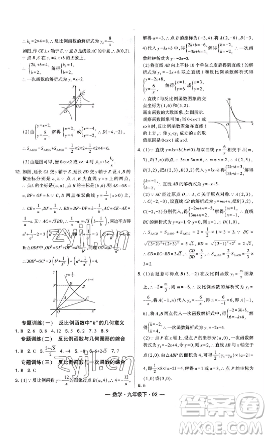 寧夏人民教育出版社2023經綸學典課時作業(yè)九年級下冊數學人教版答案