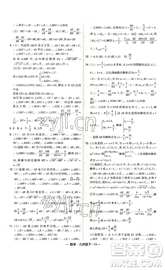 寧夏人民教育出版社2023經綸學典課時作業(yè)九年級下冊數學人教版答案