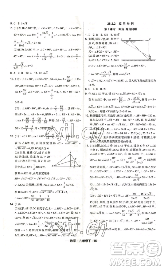 寧夏人民教育出版社2023經綸學典課時作業(yè)九年級下冊數學人教版答案
