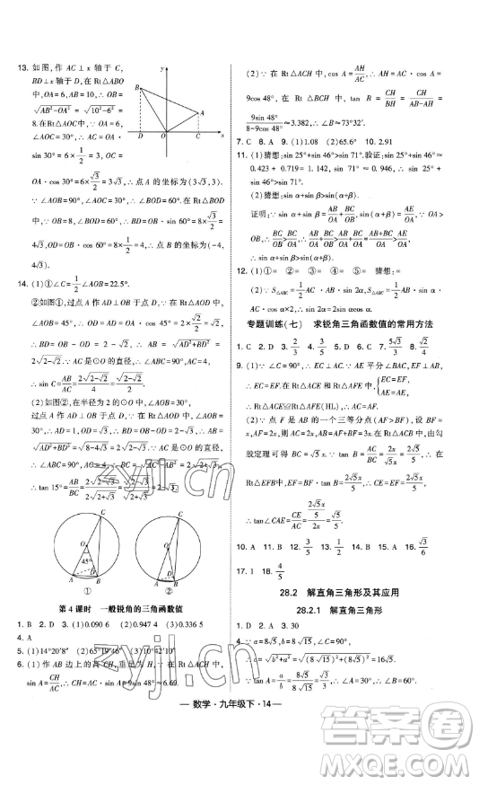 寧夏人民教育出版社2023經綸學典課時作業(yè)九年級下冊數學人教版答案