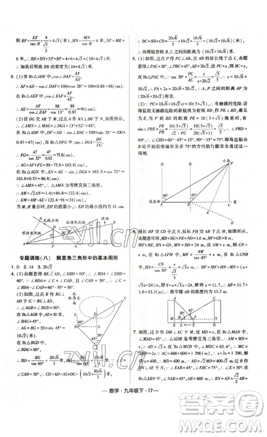寧夏人民教育出版社2023經綸學典課時作業(yè)九年級下冊數學人教版答案