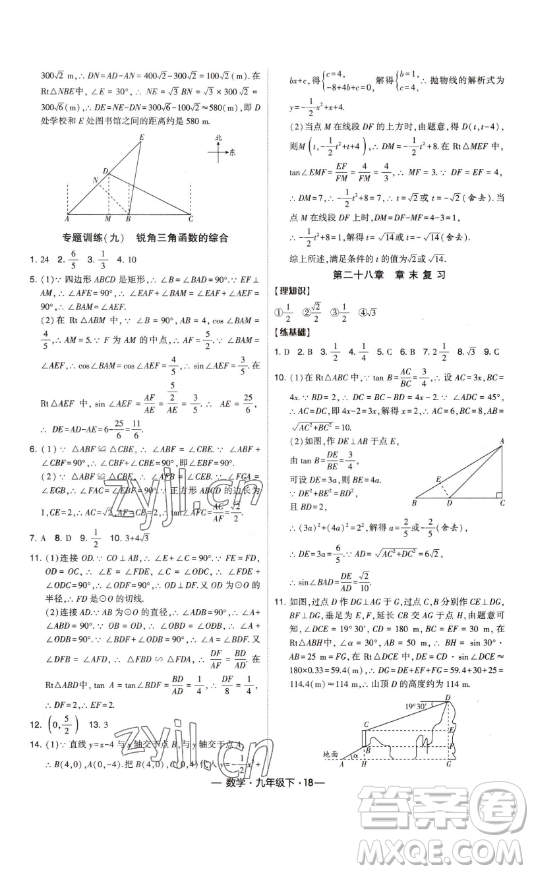 寧夏人民教育出版社2023經綸學典課時作業(yè)九年級下冊數學人教版答案