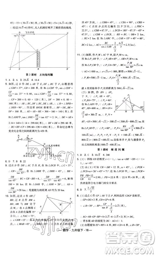 寧夏人民教育出版社2023經綸學典課時作業(yè)九年級下冊數學人教版答案