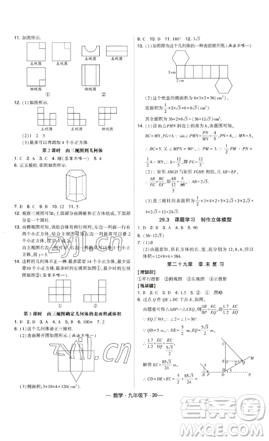 寧夏人民教育出版社2023經綸學典課時作業(yè)九年級下冊數學人教版答案