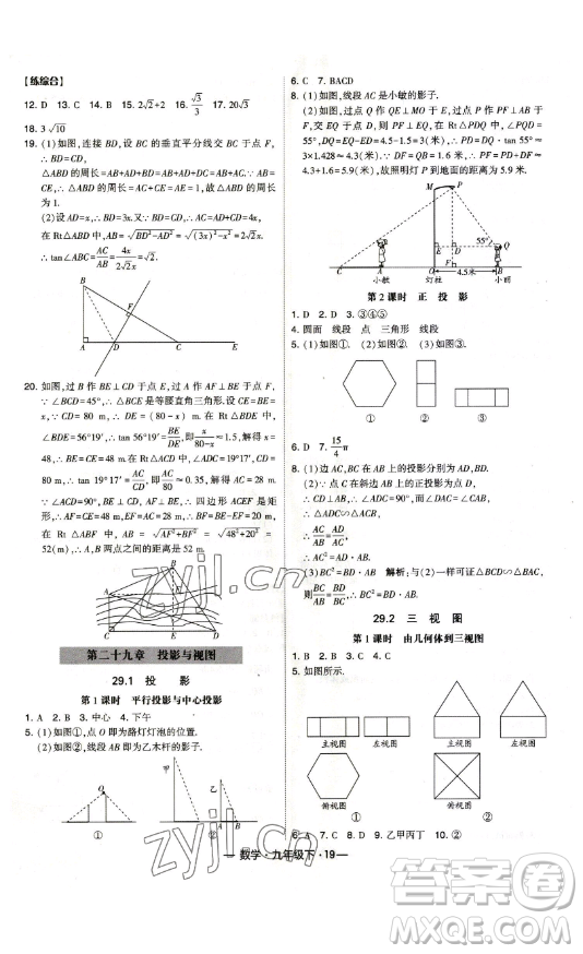 寧夏人民教育出版社2023經綸學典課時作業(yè)九年級下冊數學人教版答案