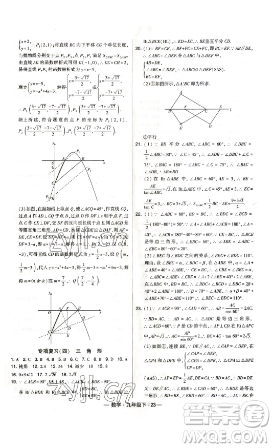 寧夏人民教育出版社2023經綸學典課時作業(yè)九年級下冊數學人教版答案