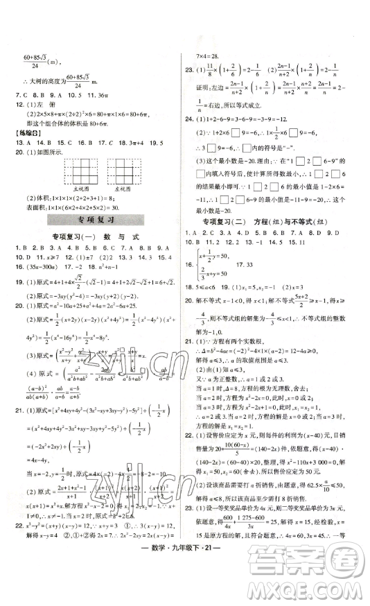 寧夏人民教育出版社2023經綸學典課時作業(yè)九年級下冊數學人教版答案