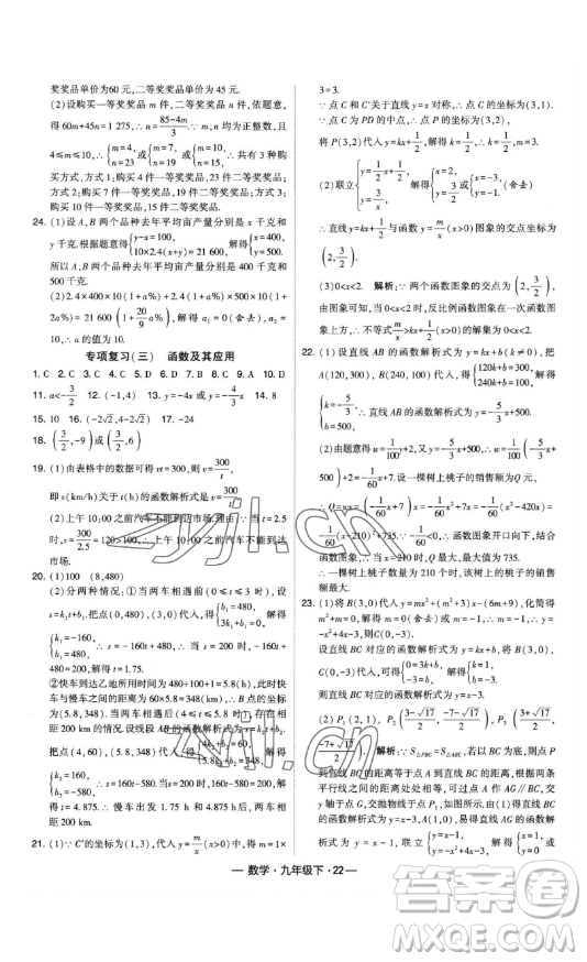 寧夏人民教育出版社2023經綸學典課時作業(yè)九年級下冊數學人教版答案