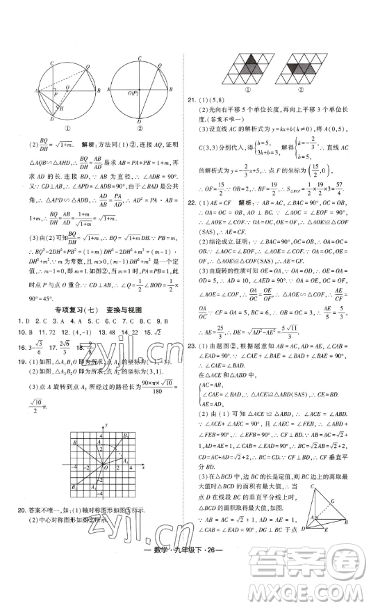 寧夏人民教育出版社2023經綸學典課時作業(yè)九年級下冊數學人教版答案