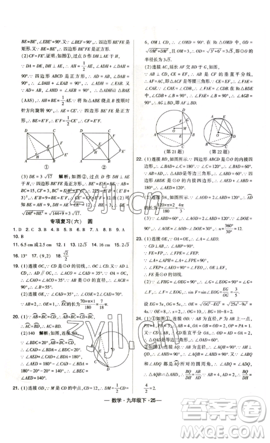 寧夏人民教育出版社2023經綸學典課時作業(yè)九年級下冊數學人教版答案
