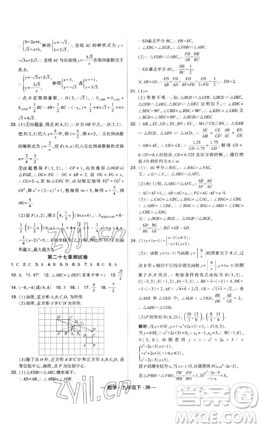 寧夏人民教育出版社2023經綸學典課時作業(yè)九年級下冊數學人教版答案