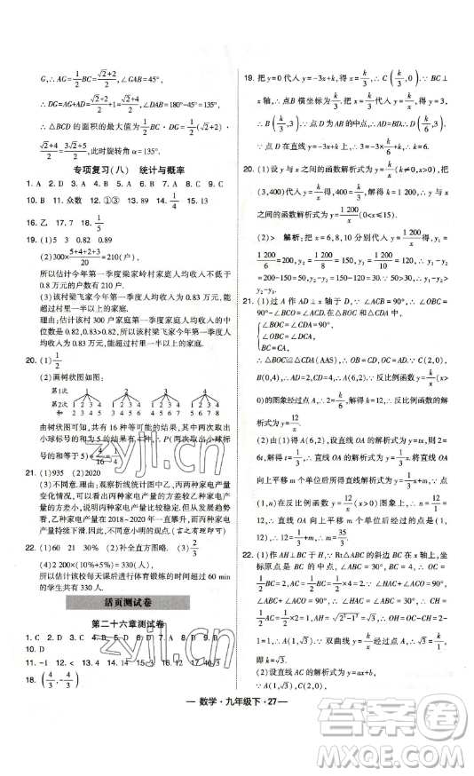 寧夏人民教育出版社2023經綸學典課時作業(yè)九年級下冊數學人教版答案