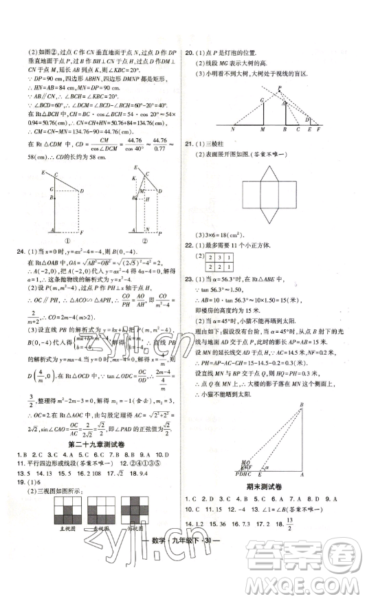 寧夏人民教育出版社2023經綸學典課時作業(yè)九年級下冊數學人教版答案
