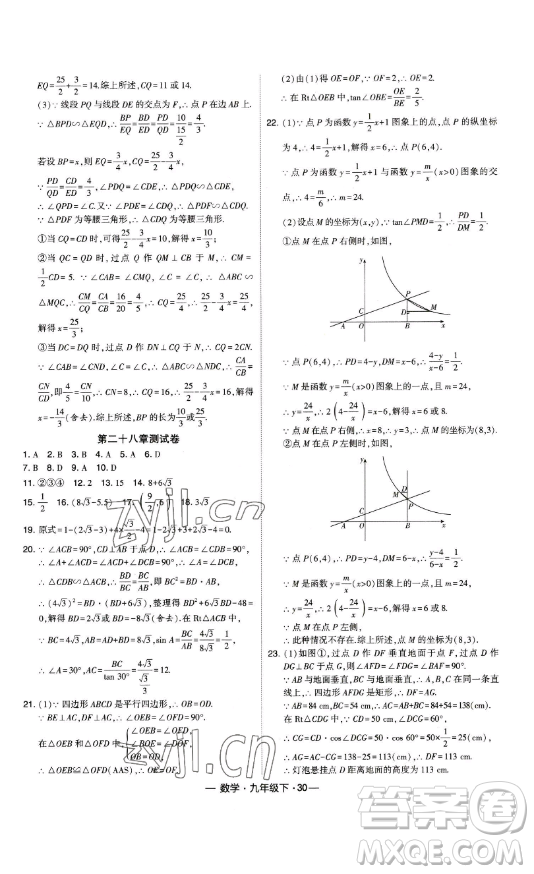 寧夏人民教育出版社2023經綸學典課時作業(yè)九年級下冊數學人教版答案