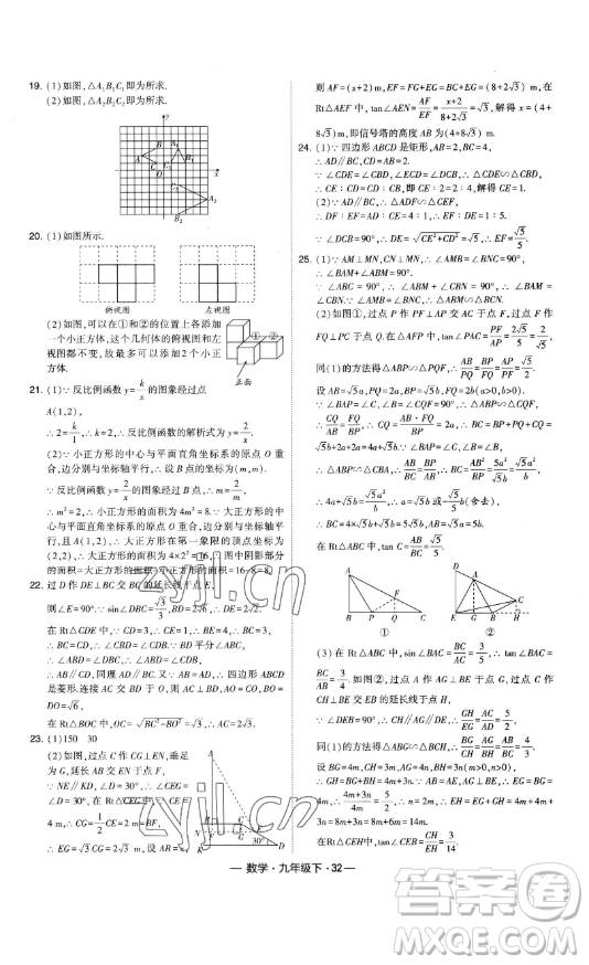 寧夏人民教育出版社2023經綸學典課時作業(yè)九年級下冊數學人教版答案