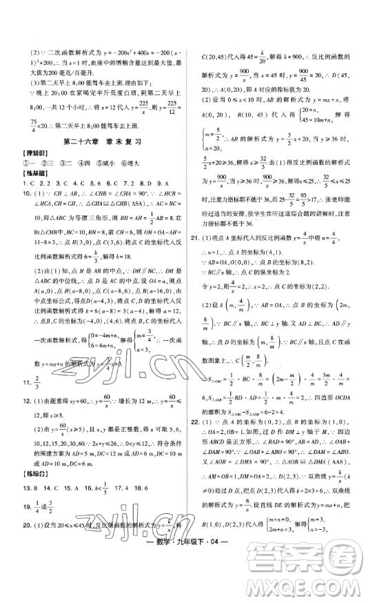 寧夏人民教育出版社2023經綸學典課時作業(yè)九年級下冊數學人教版答案