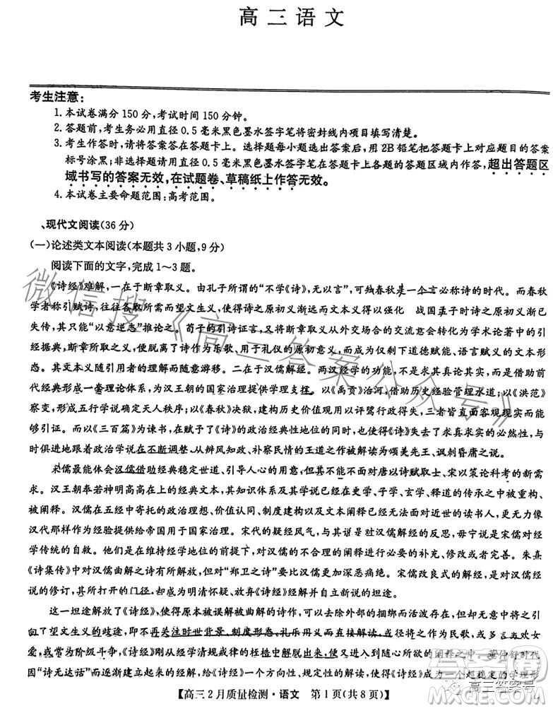 2023九師聯(lián)盟2月高三質量監(jiān)測語文試卷答案