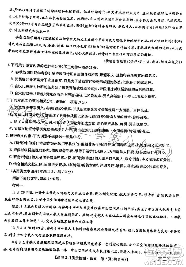 2023九師聯(lián)盟2月高三質量監(jiān)測語文試卷答案
