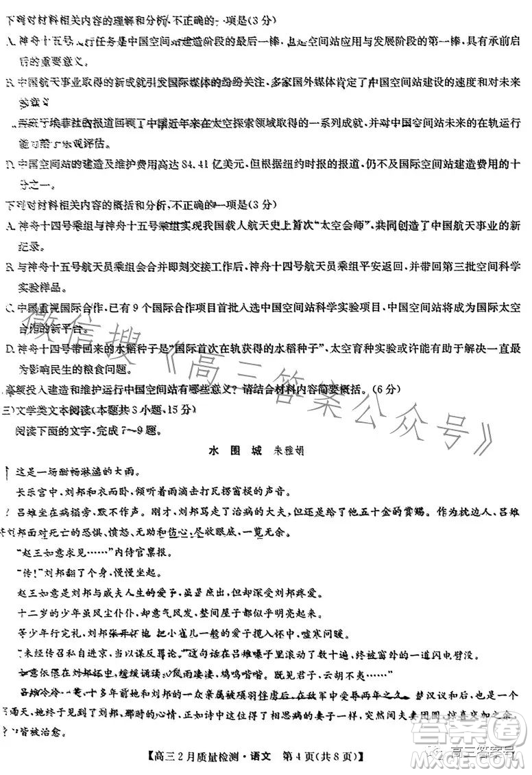 2023九師聯(lián)盟2月高三質量監(jiān)測語文試卷答案