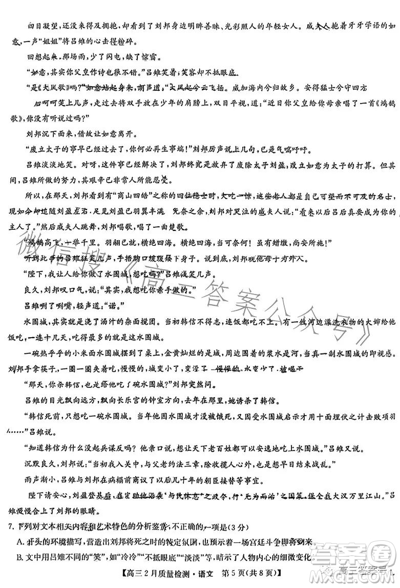2023九師聯(lián)盟2月高三質量監(jiān)測語文試卷答案