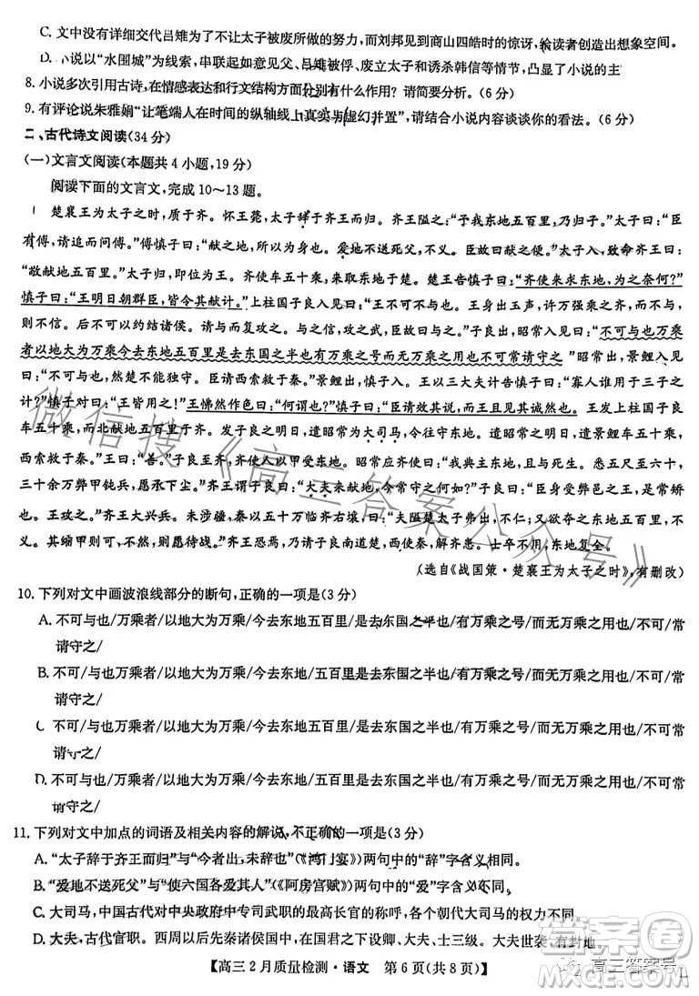 2023九師聯(lián)盟2月高三質量監(jiān)測語文試卷答案