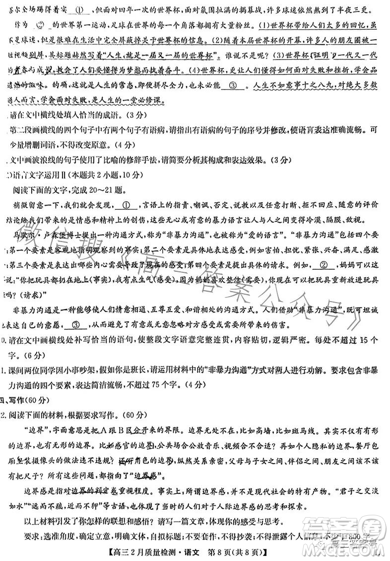 2023九師聯(lián)盟2月高三質量監(jiān)測語文試卷答案