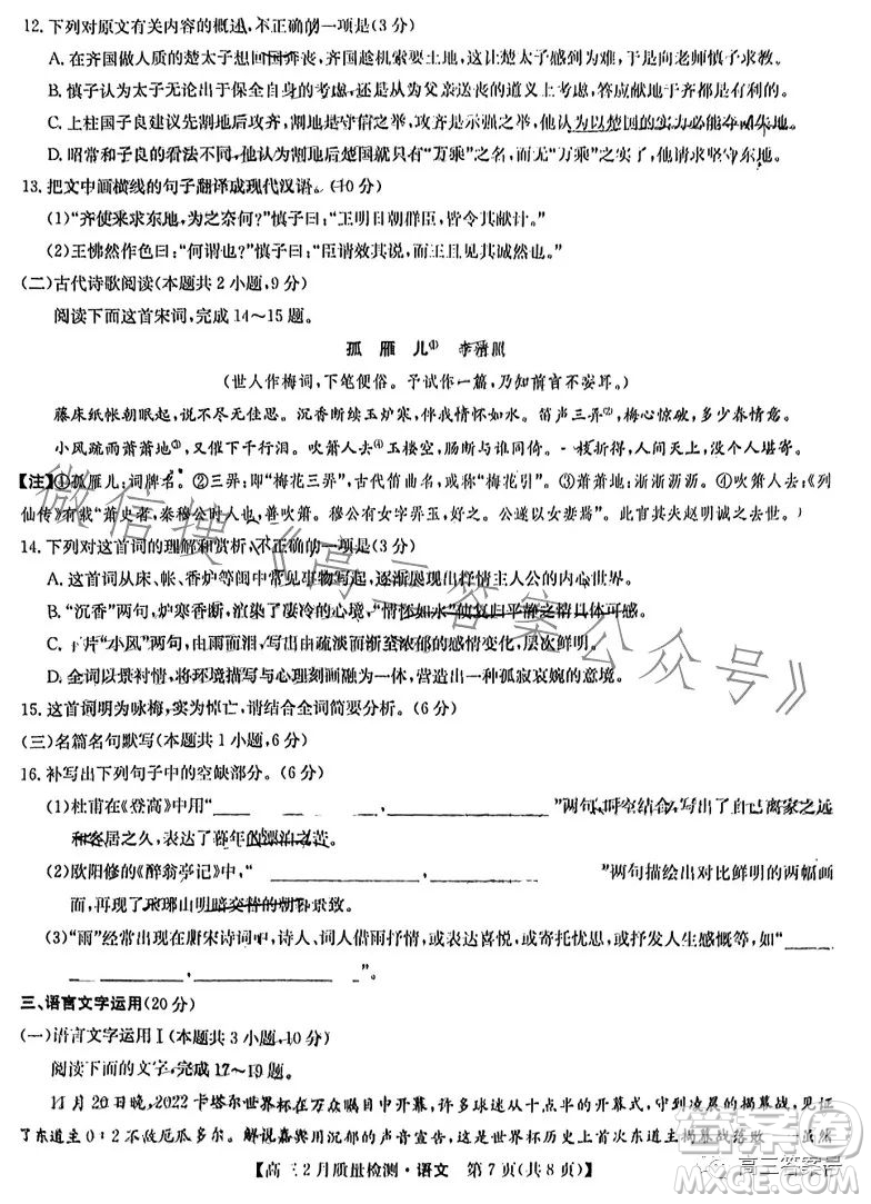 2023九師聯(lián)盟2月高三質量監(jiān)測語文試卷答案