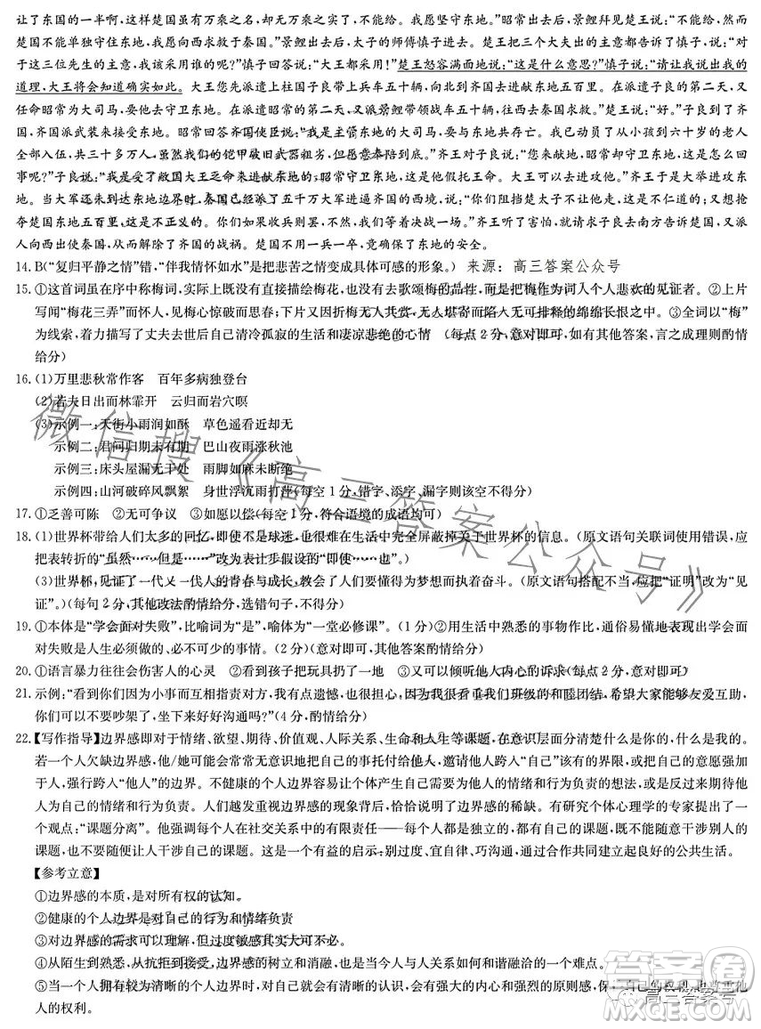 2023九師聯(lián)盟2月高三質量監(jiān)測語文試卷答案