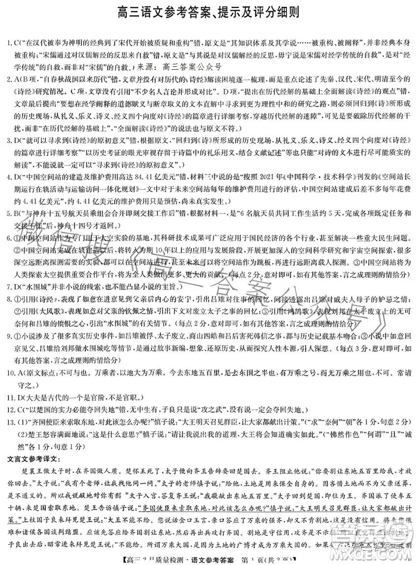 2023九師聯(lián)盟2月高三質量監(jiān)測語文試卷答案