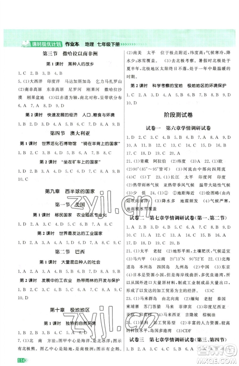江蘇鳳凰美術(shù)出版社2023課時提優(yōu)計劃作業(yè)本七年級地理下冊人教版參考答案