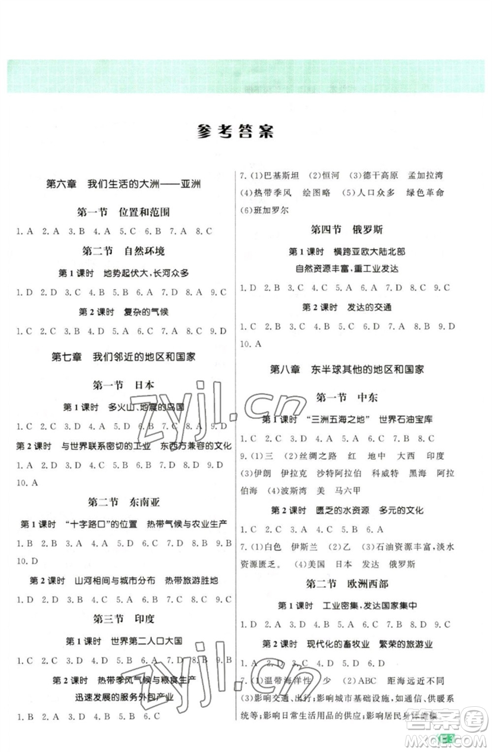 江蘇鳳凰美術(shù)出版社2023課時提優(yōu)計劃作業(yè)本七年級地理下冊人教版參考答案