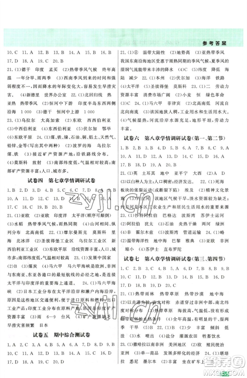 江蘇鳳凰美術(shù)出版社2023課時提優(yōu)計劃作業(yè)本七年級地理下冊人教版參考答案