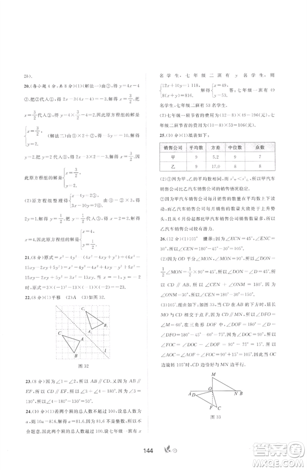 廣西師范大學(xué)出版社2023新課程學(xué)習(xí)與測評單元雙測七年級數(shù)學(xué)下冊湘教版參考答案