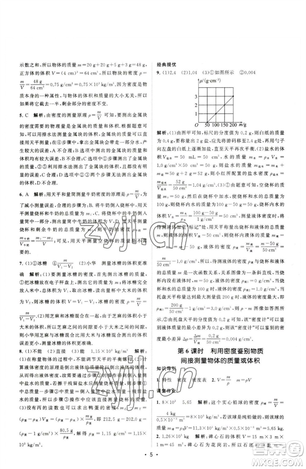 江蘇人民出版社2023課時(shí)提優(yōu)計(jì)劃作業(yè)本八年級(jí)物理下冊(cè)蘇科版參考答案
