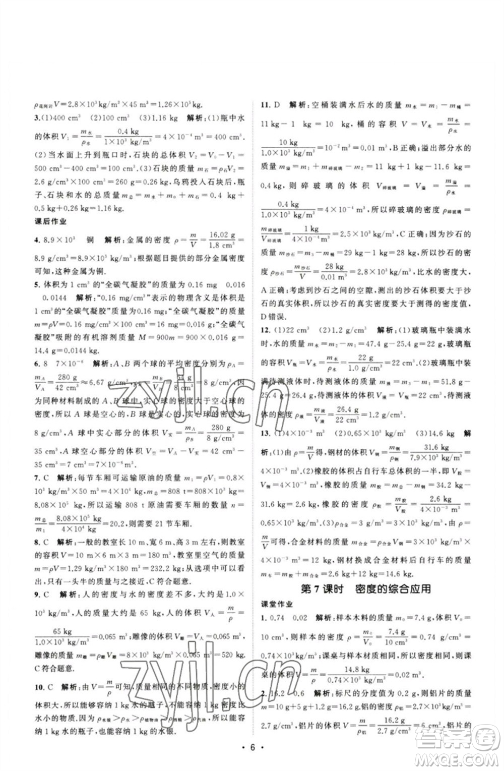 江蘇人民出版社2023課時(shí)提優(yōu)計(jì)劃作業(yè)本八年級(jí)物理下冊(cè)蘇科版參考答案