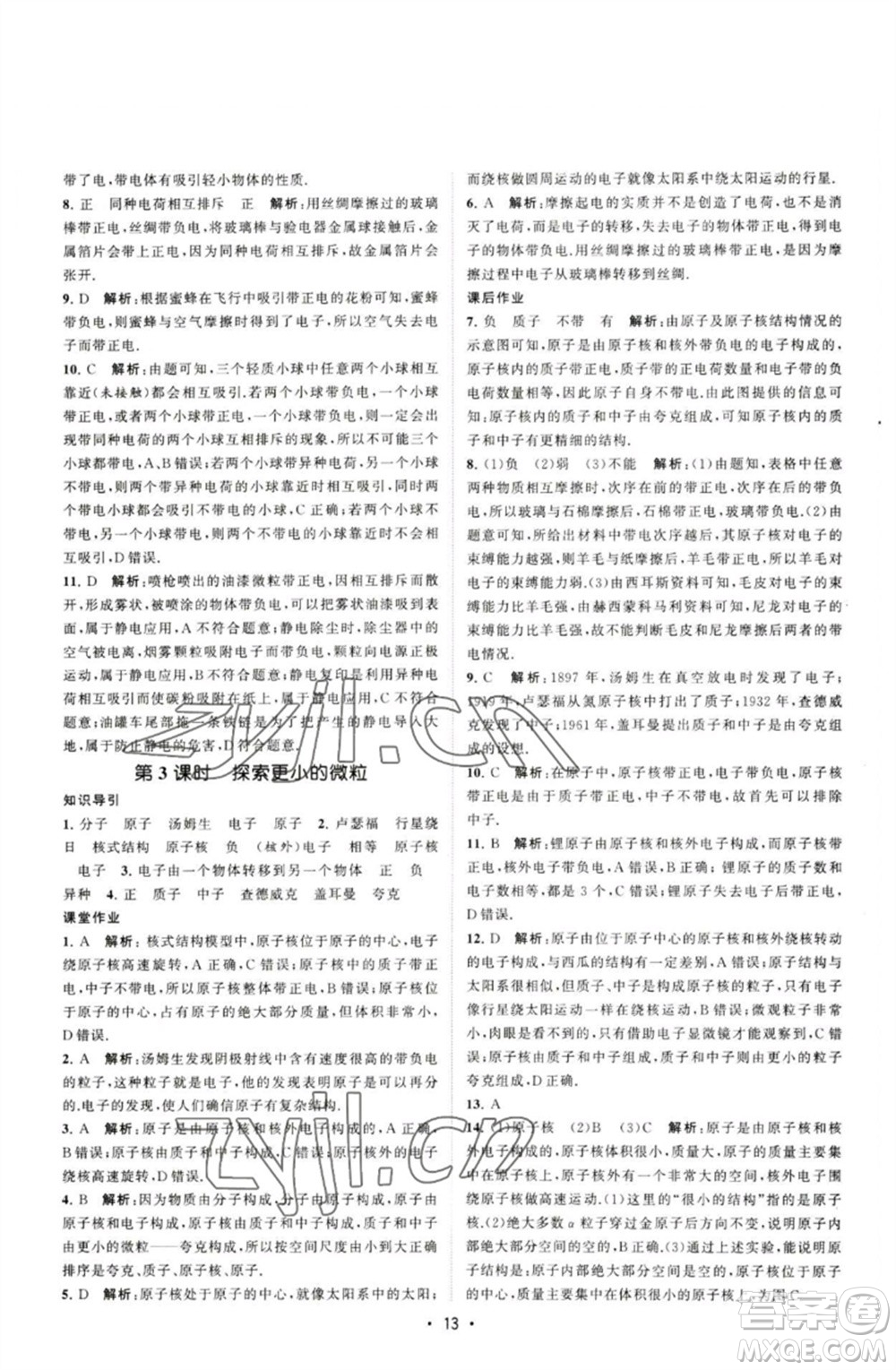 江蘇人民出版社2023課時(shí)提優(yōu)計(jì)劃作業(yè)本八年級(jí)物理下冊(cè)蘇科版參考答案