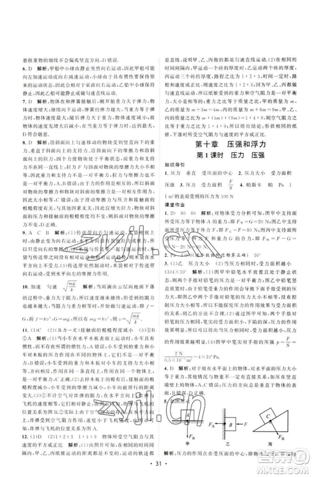 江蘇人民出版社2023課時(shí)提優(yōu)計(jì)劃作業(yè)本八年級(jí)物理下冊(cè)蘇科版參考答案