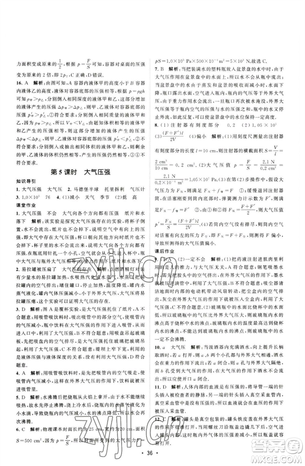 江蘇人民出版社2023課時(shí)提優(yōu)計(jì)劃作業(yè)本八年級(jí)物理下冊(cè)蘇科版參考答案