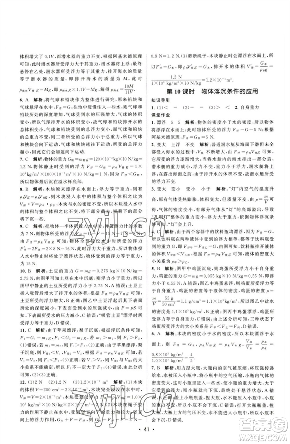 江蘇人民出版社2023課時(shí)提優(yōu)計(jì)劃作業(yè)本八年級(jí)物理下冊(cè)蘇科版參考答案
